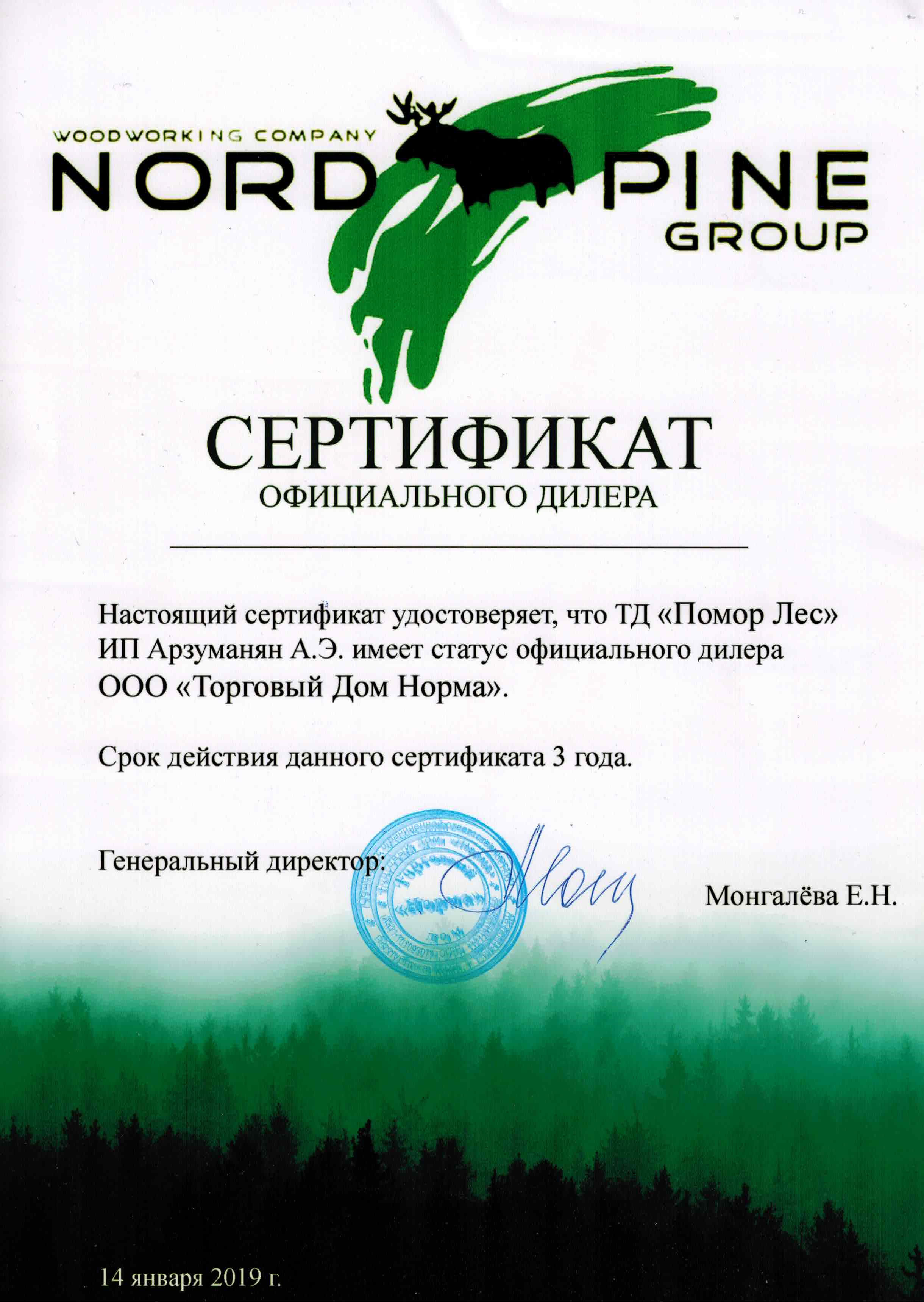 Сертификат официального дилера Nord Pine Group. - Помор лес