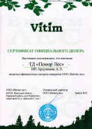 Сертификат официального дилера Витим Лес