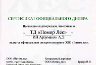 Сертификат официального дилера Витим Лес