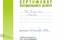 Сертификат официального дилера UNO