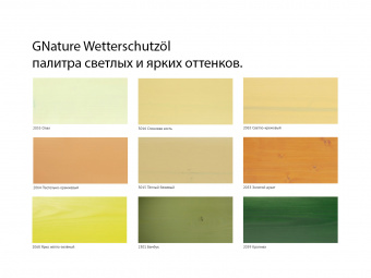 GNature Wetterschutzöl : масло для внешних работ