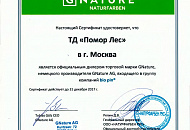 Сертификат официального дилера GNature